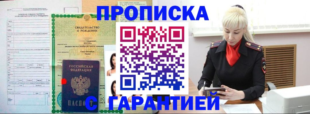 прописка в квартире в Новосибирской области