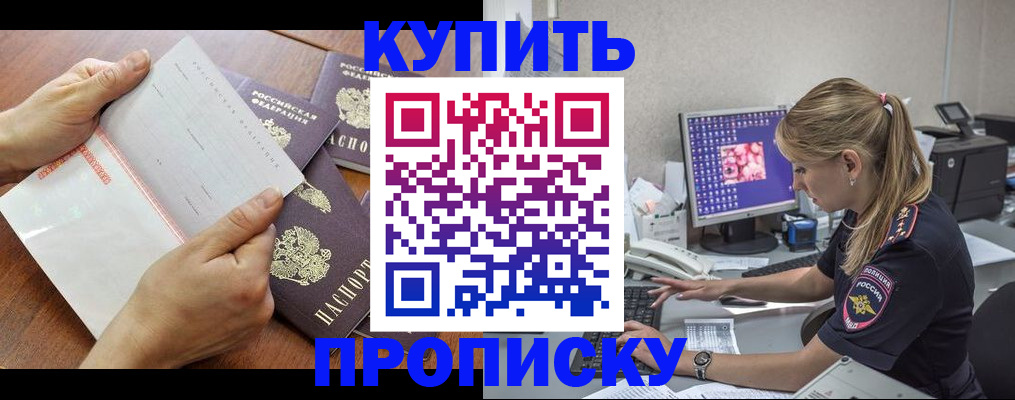прописка паспорт в Новосибирской области