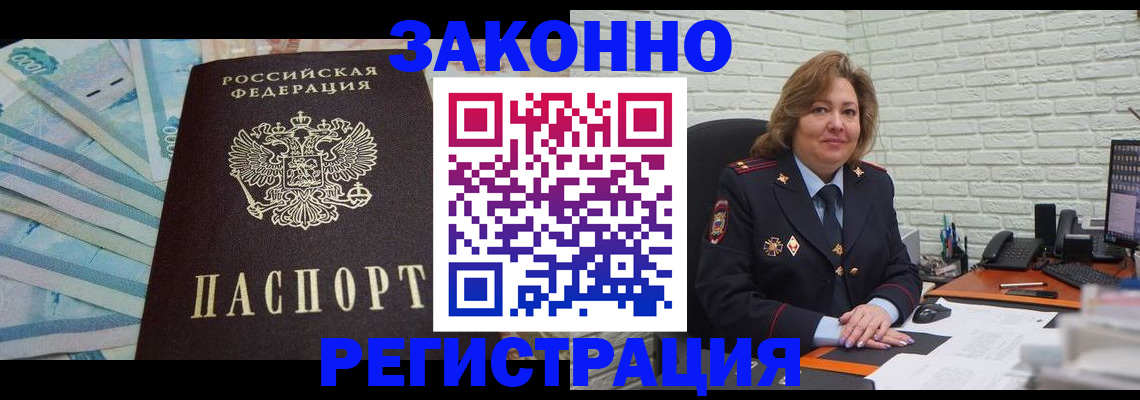 прописка регистрация в Новосибирской области