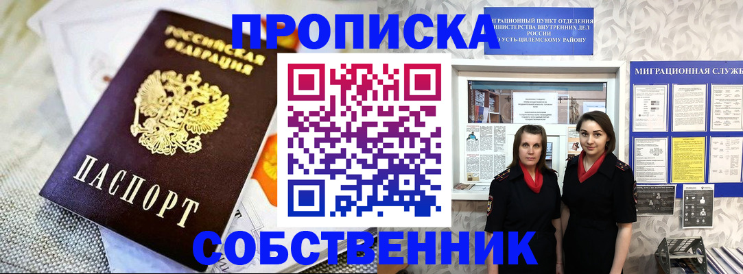 пропишу в квартире в Новосибирской области